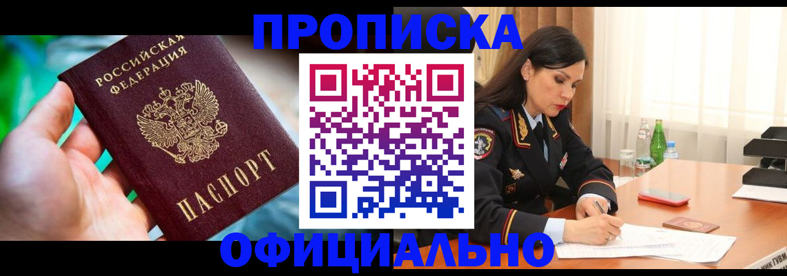 прописка паспорт в Новочебоксарске