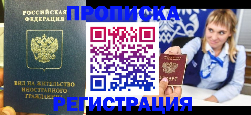 прописка для школы в Новочебоксарске