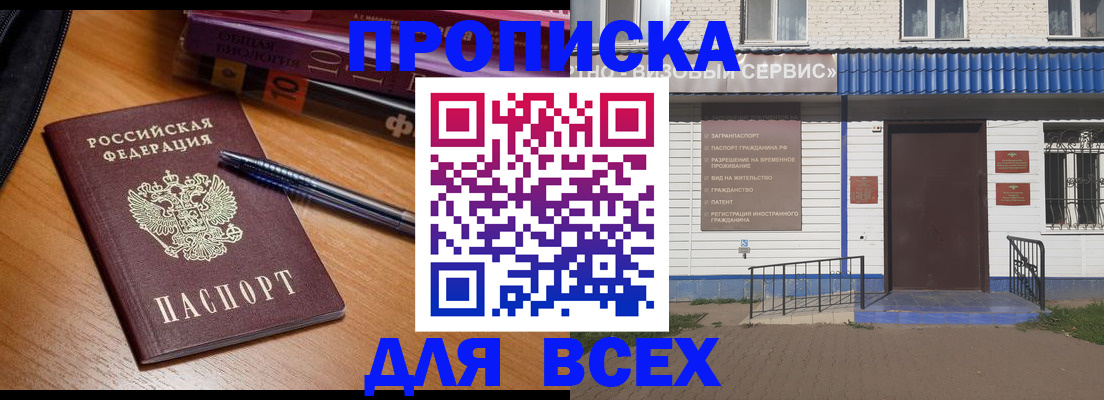 прописка для военкомата в Новочебоксарске